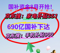 全国同一截止时间2025年12月31日竣事这波国补笼盖